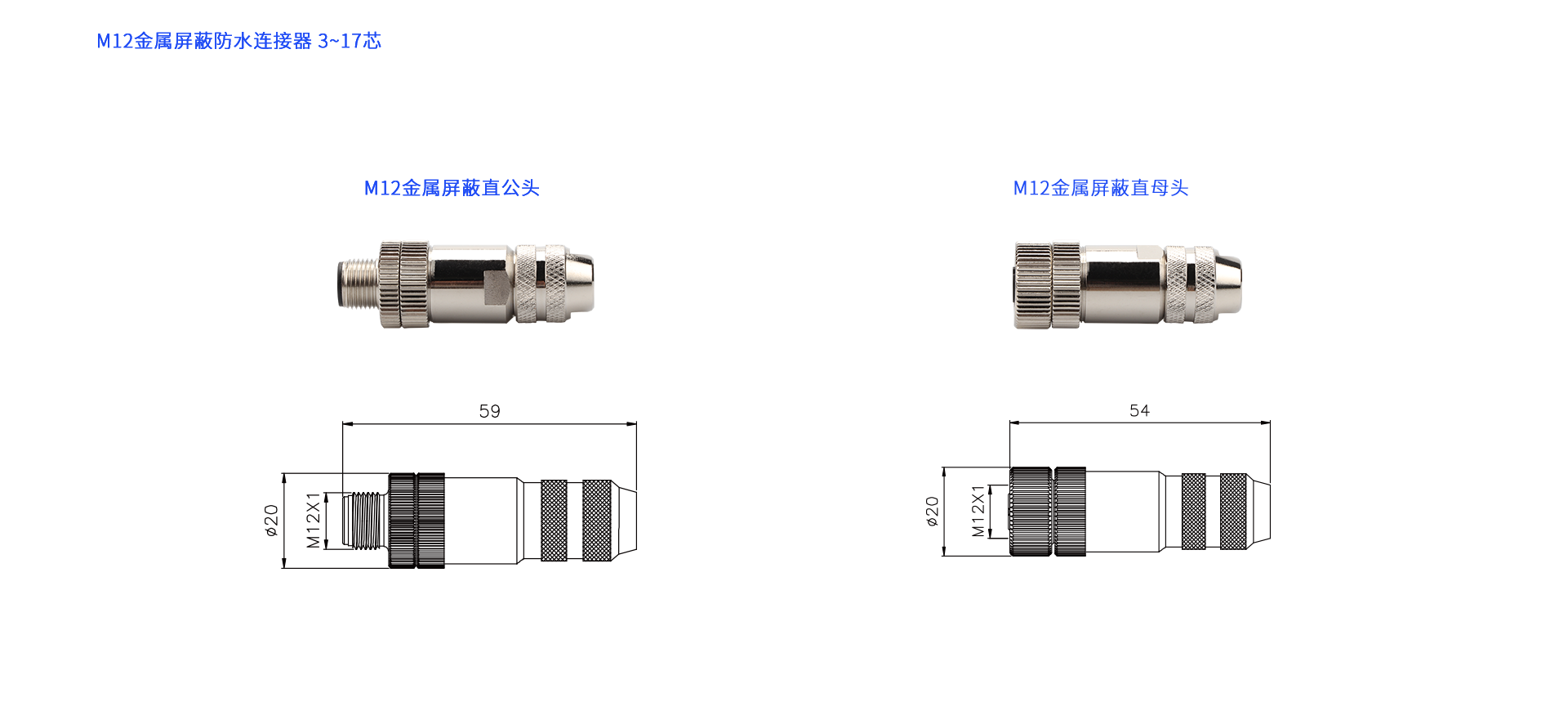 M12金屬屏蔽.png