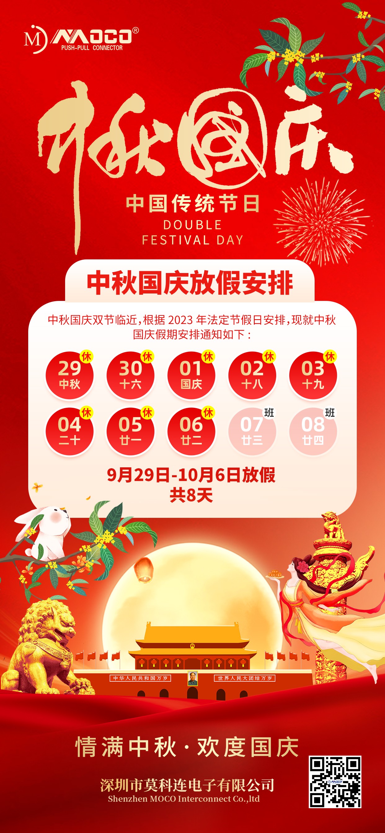 2023中秋國慶放假通知.jpg