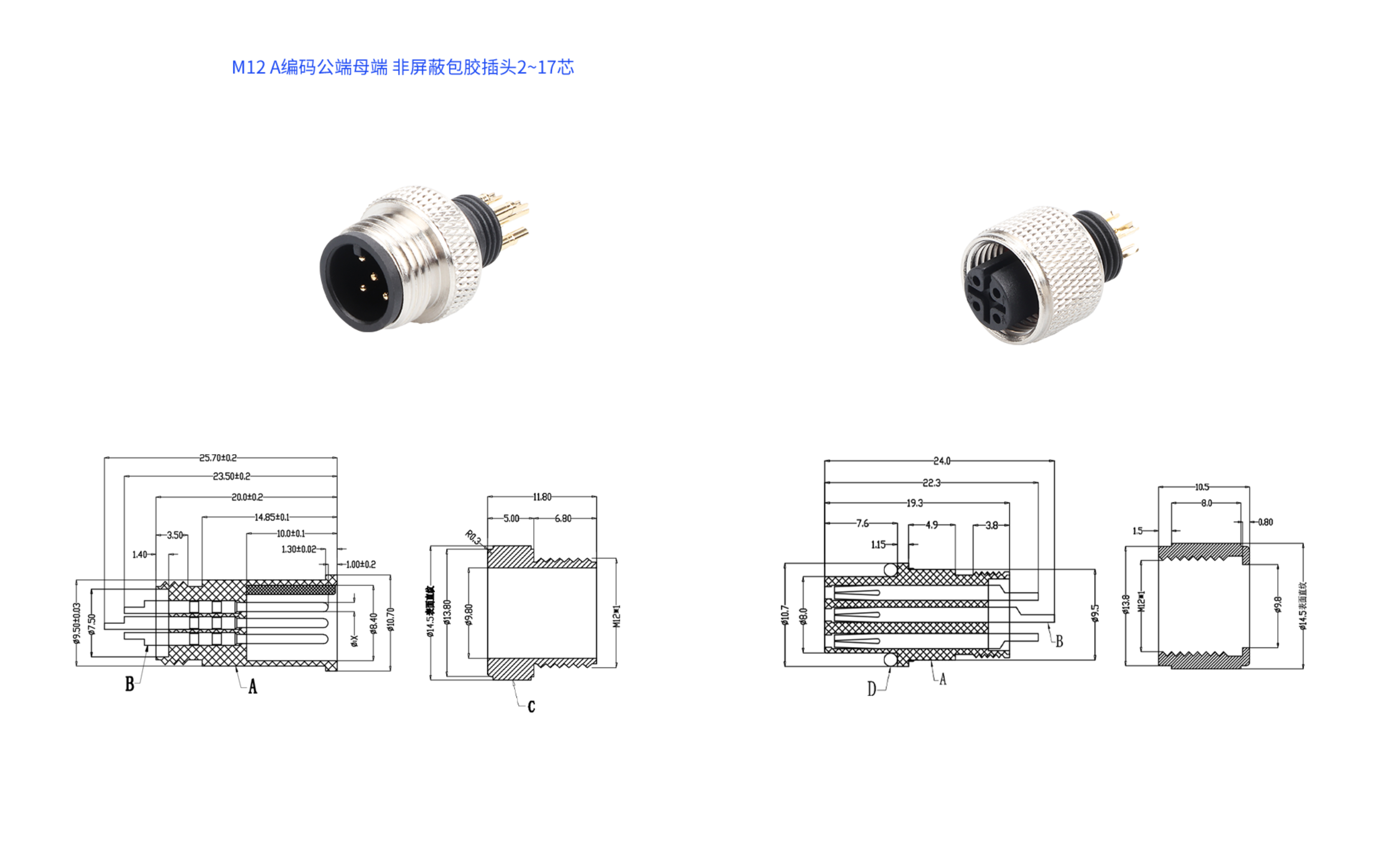 M12 A包膠頭公母 非屏蔽.png