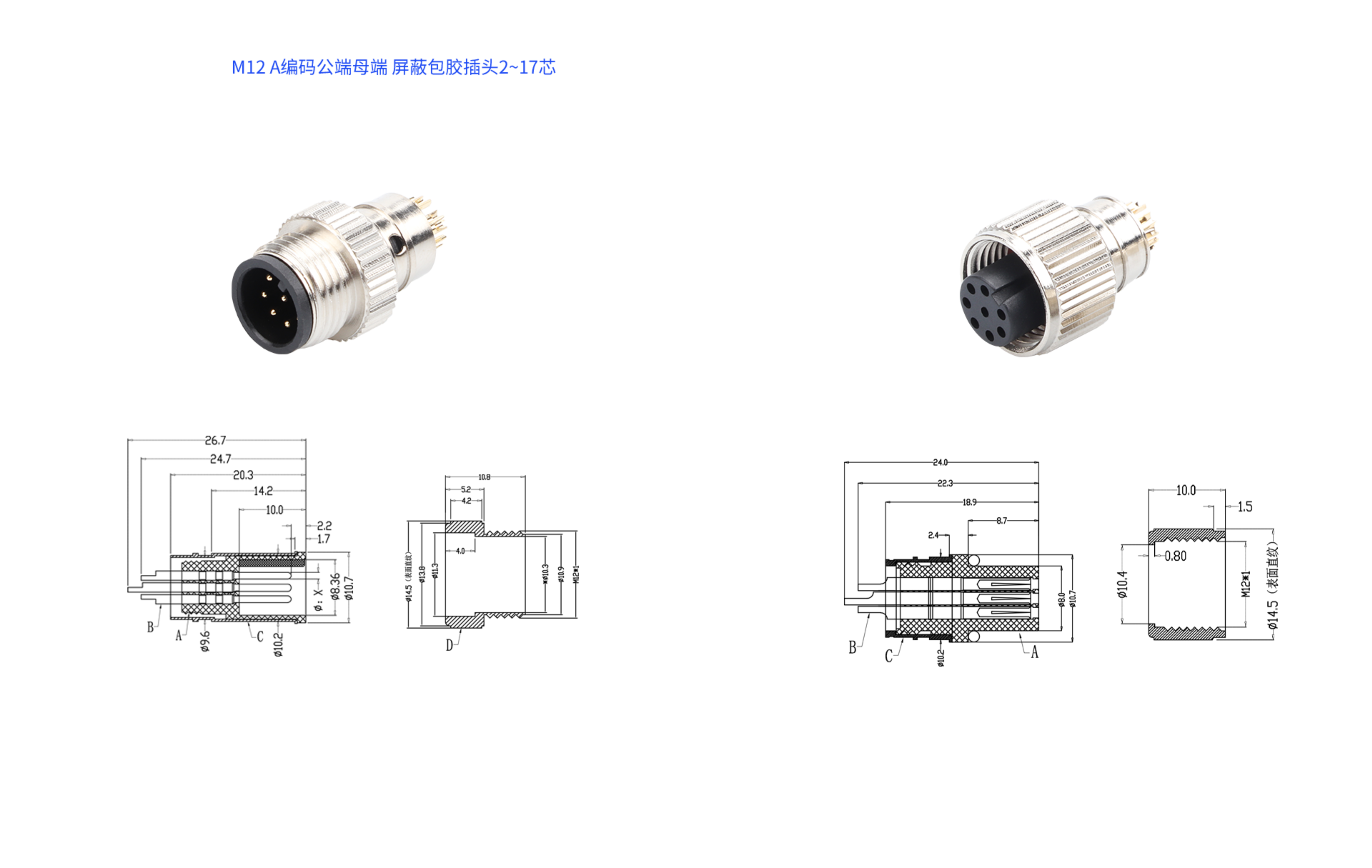 M12 A包膠頭公母 屏蔽.png