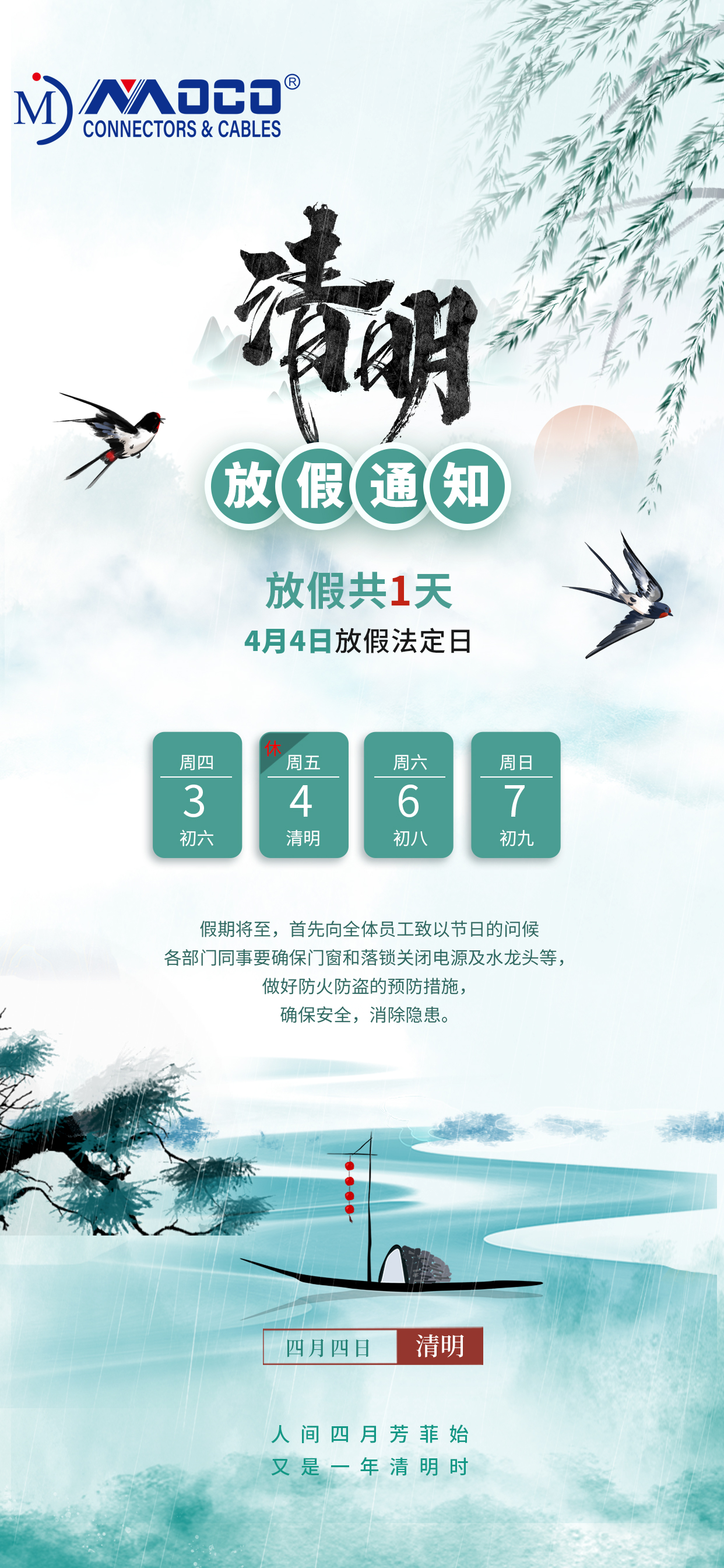 質(zhì)感創(chuàng)意簡約2024年清明節(jié)放假通知海報-恢復(fù)的.jpg