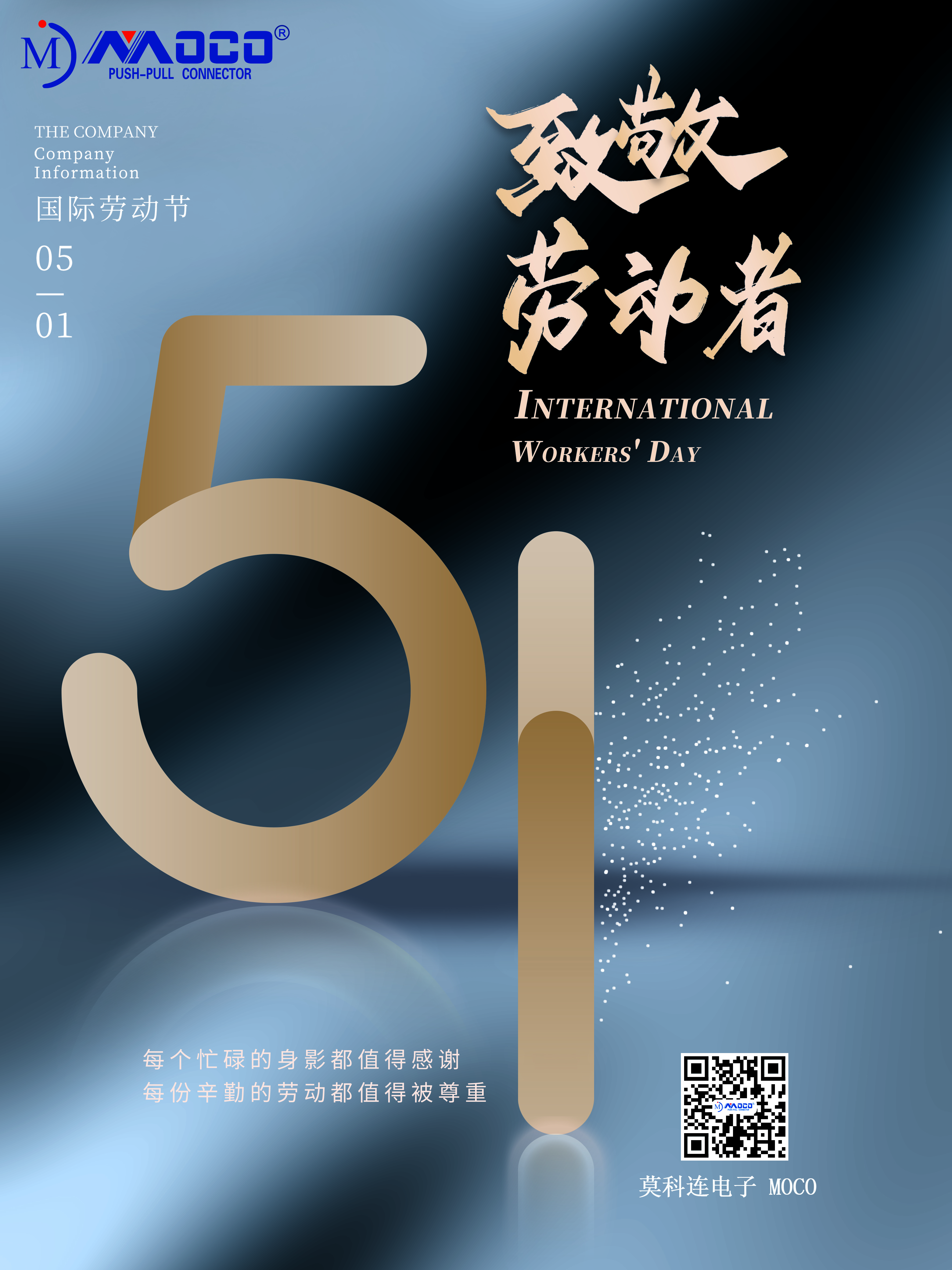 莫科連五一勞動(dòng)節(jié)放假通知