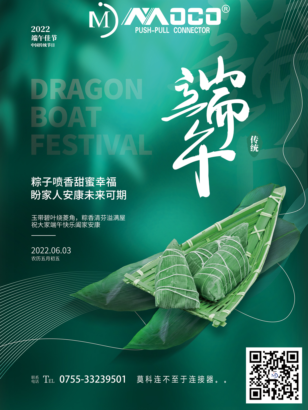 莫科連端午節(jié)放假通知