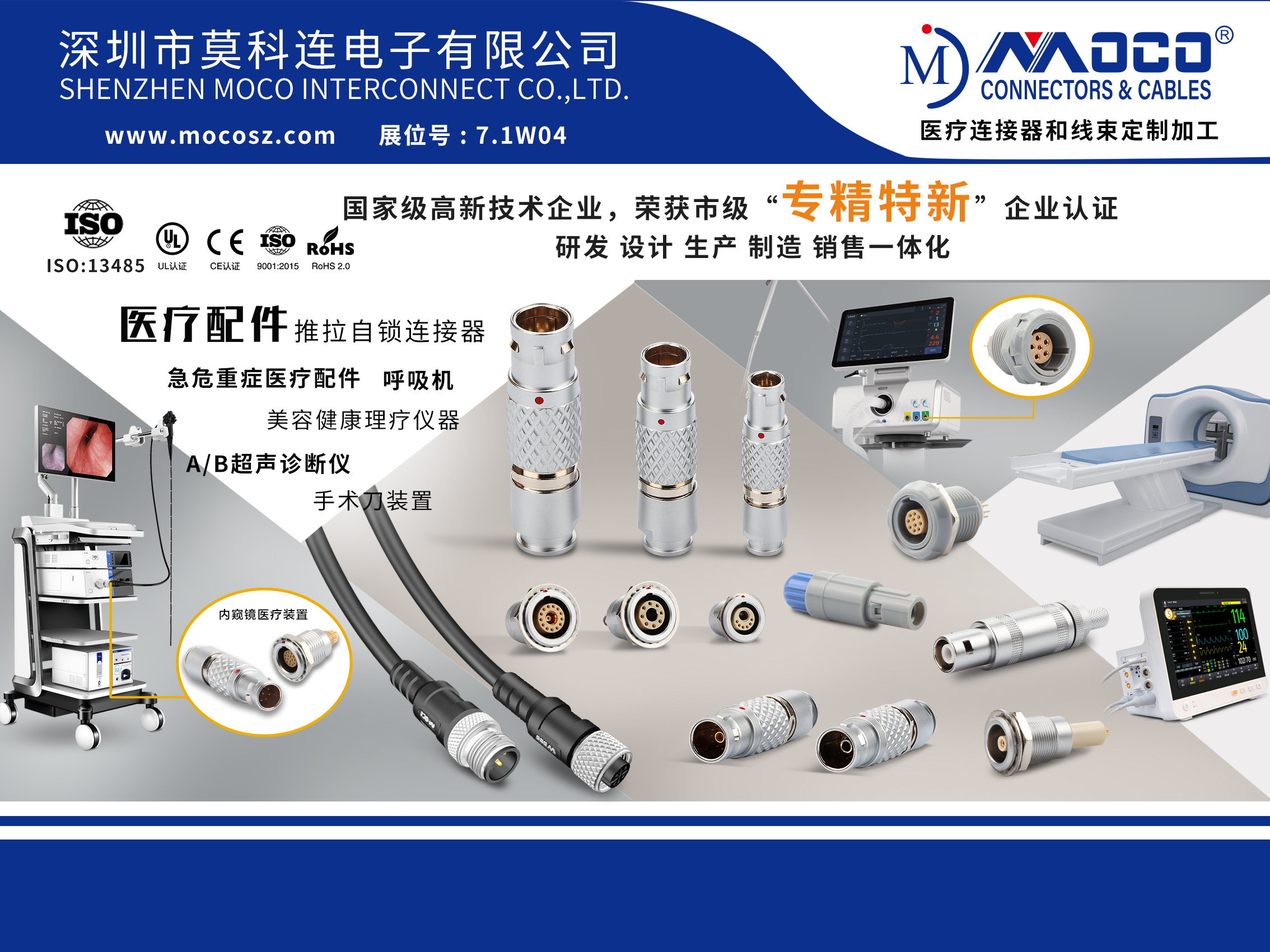 深圳MOCO醫(yī)療參展丨CMEF第87屆中國國際醫(yī)療器械博覽會5月14日在上海開啟