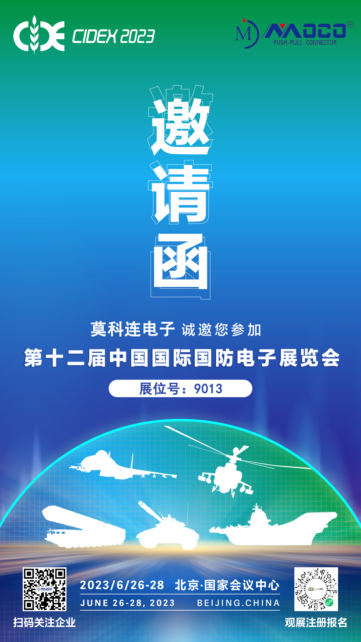 莫科連誠邀第十二屆中國國防電子展覽會