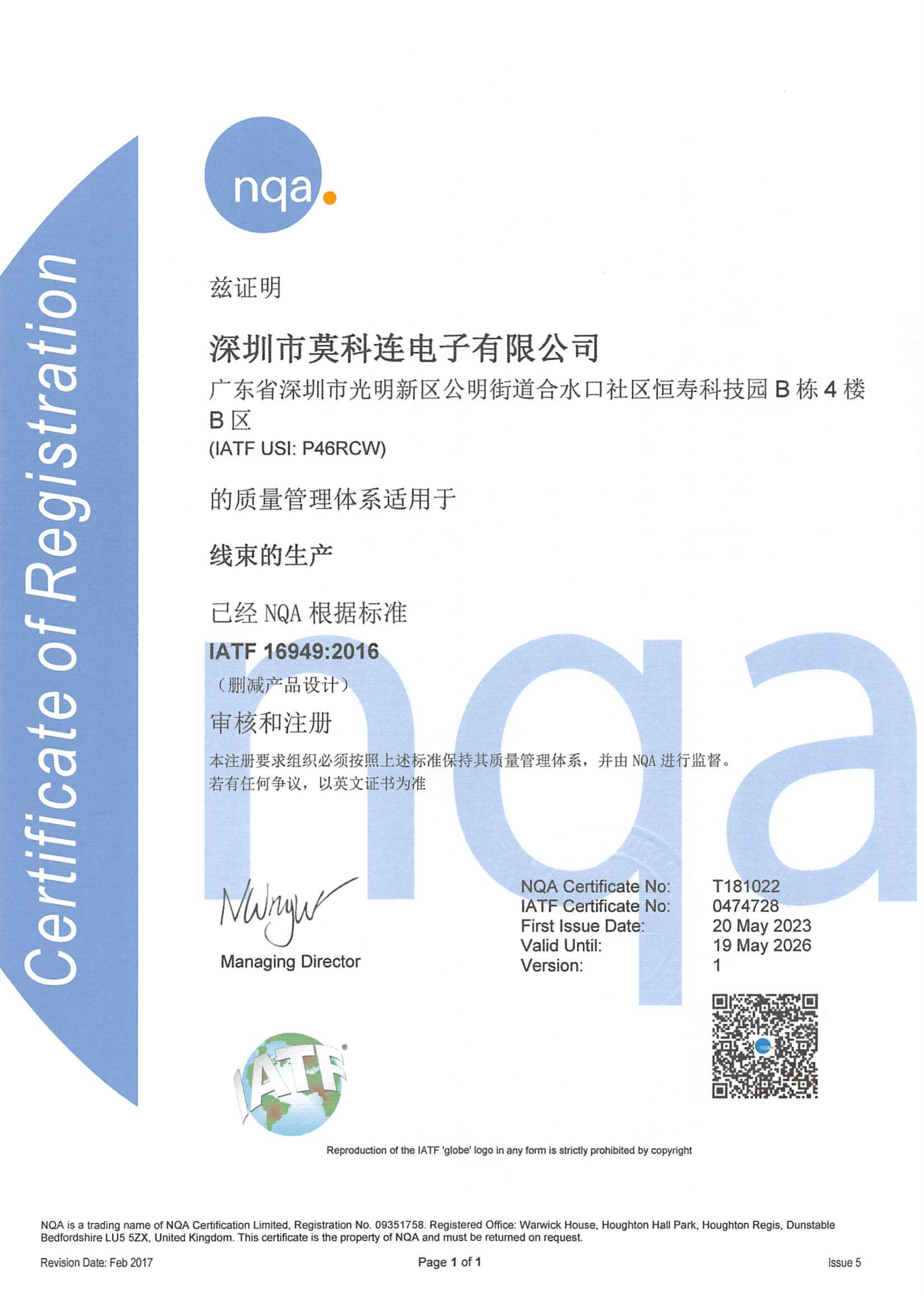 熱烈祝賀莫科連榮獲IATF16949汽車(chē)工業(yè)質(zhì)量管理體系認(rèn)證