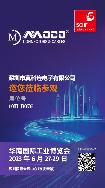 深圳MOCO|華南國(guó)際工業(yè)博覽會(huì)2023年6月27-29 日