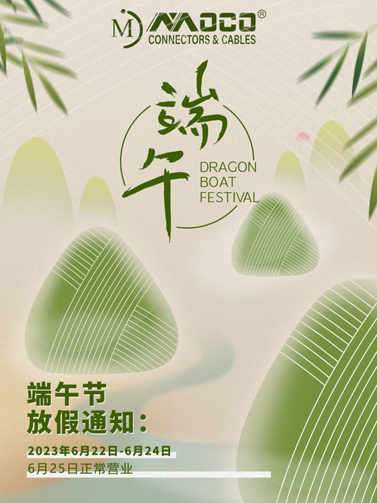2023年莫科連端午節(jié)放假通知