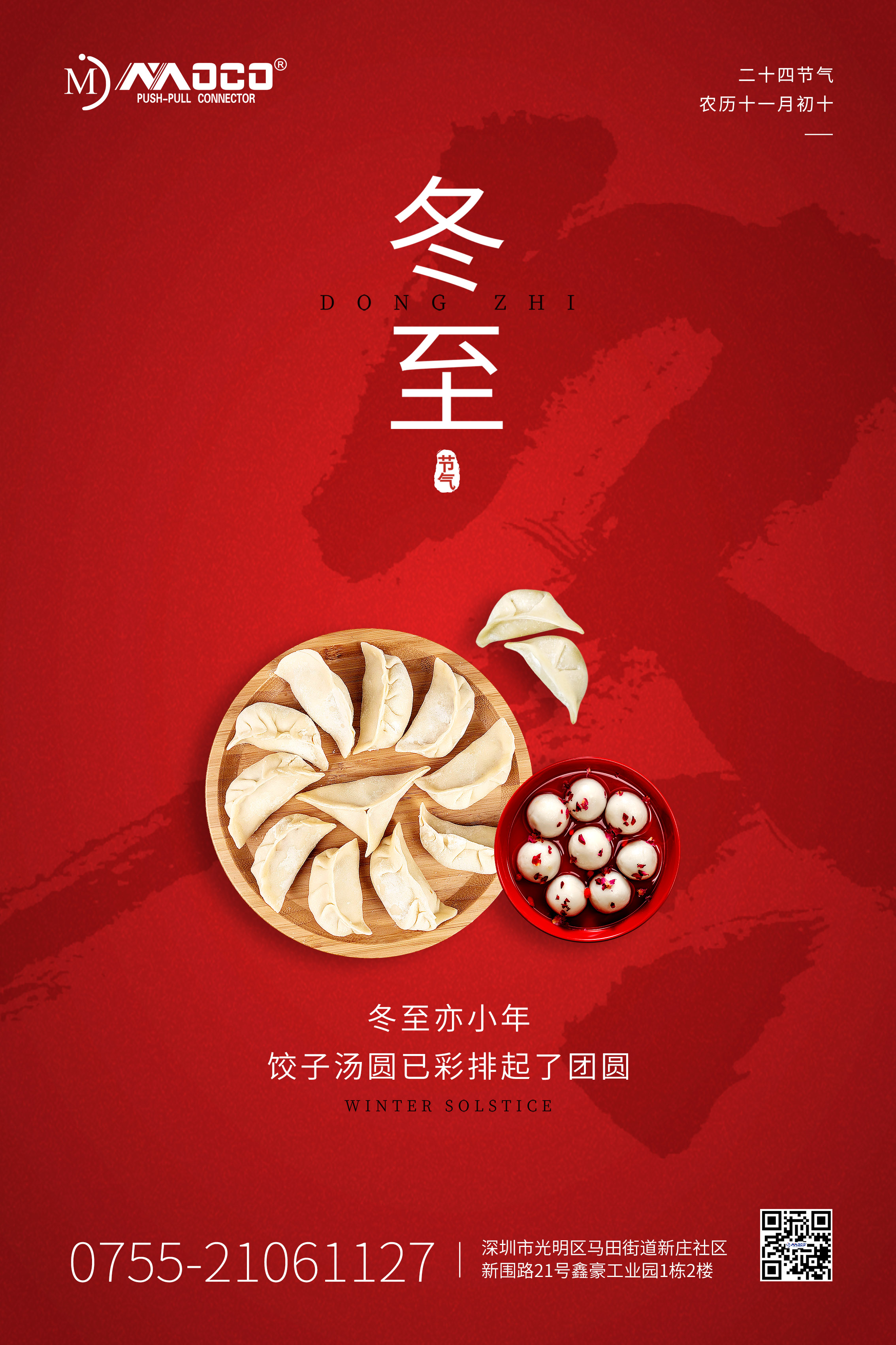 冬至:中國(guó)傳統(tǒng)節(jié)氣的魅力與習(xí)俗
