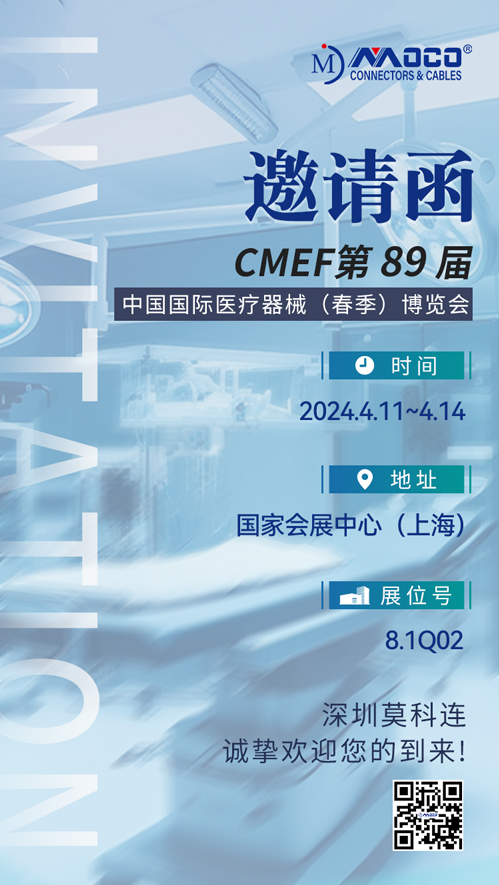 莫科連展會(huì)預(yù)告丨CMEF第 89 屆中國(guó)國(guó)際醫(yī)療器械;(春季)博覽會(huì)