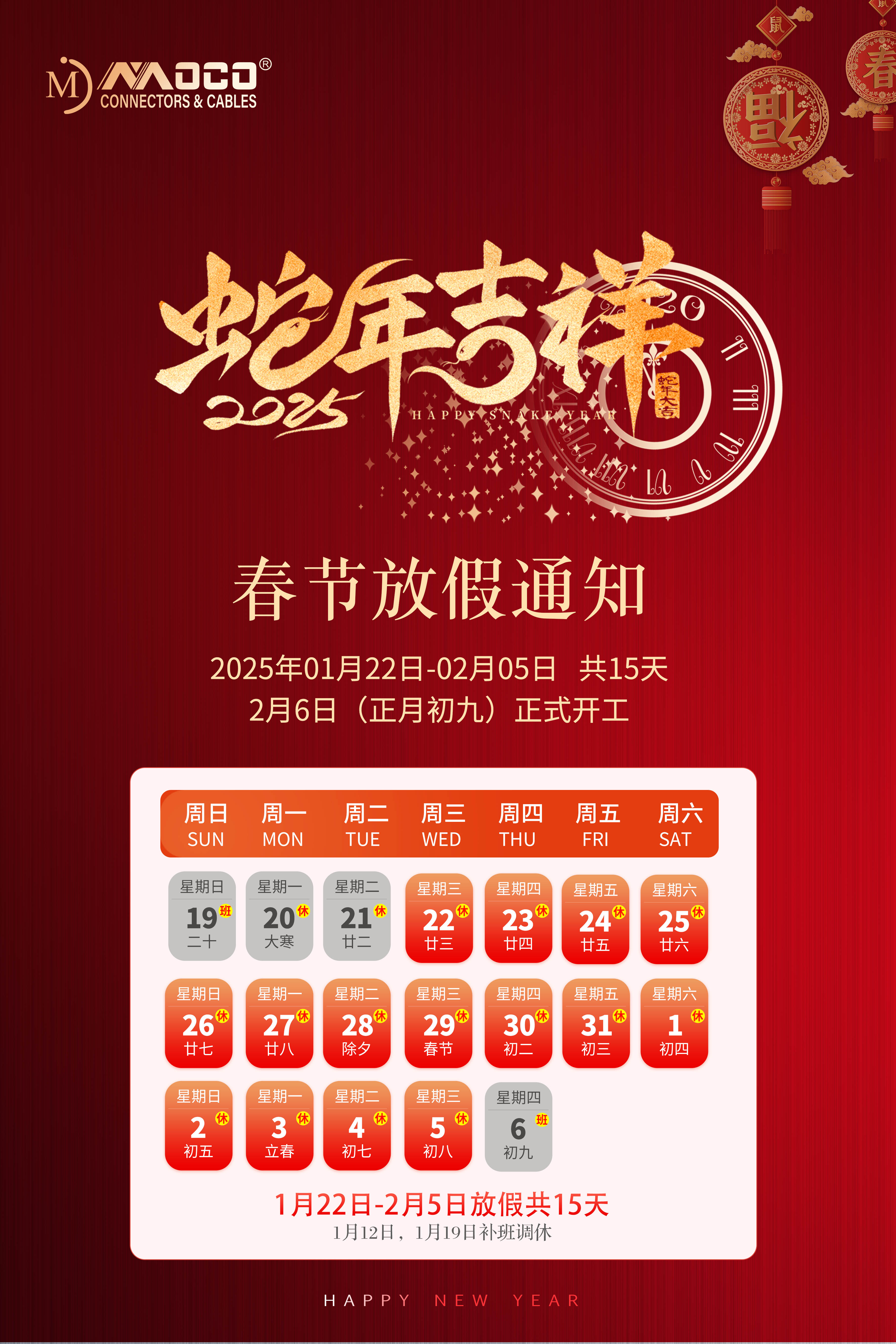 深圳市莫科連電子有限公司放假公告